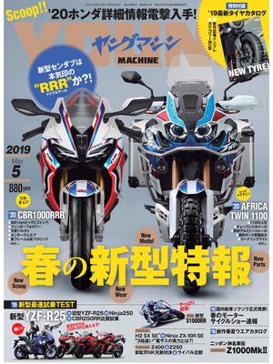 cover image of ヤングマシン2019年5月号